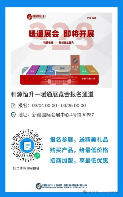 和源恒升暖通展——报名参会，精美礼品等你来拿！