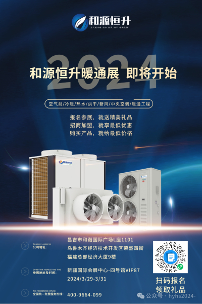 和源恒升暖通展览会送精美礼品啦~